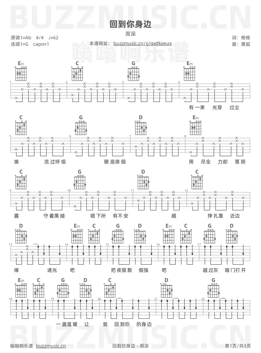 吉他谱第1页
