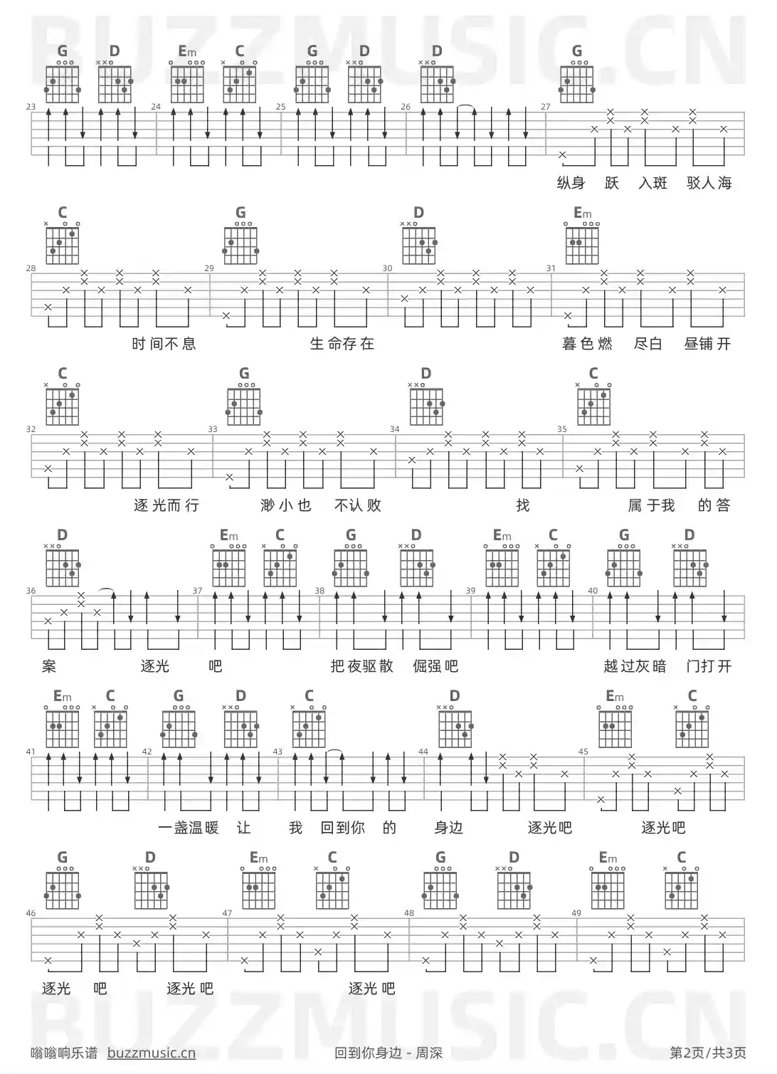 吉他谱第2页