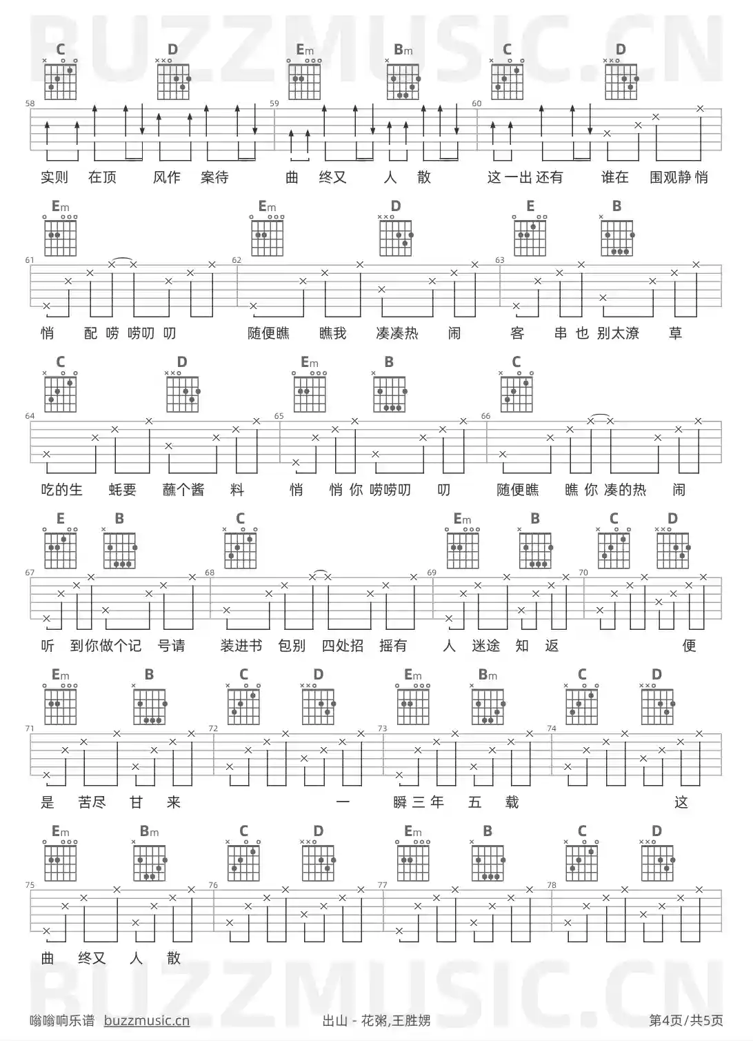 吉他谱第4页
