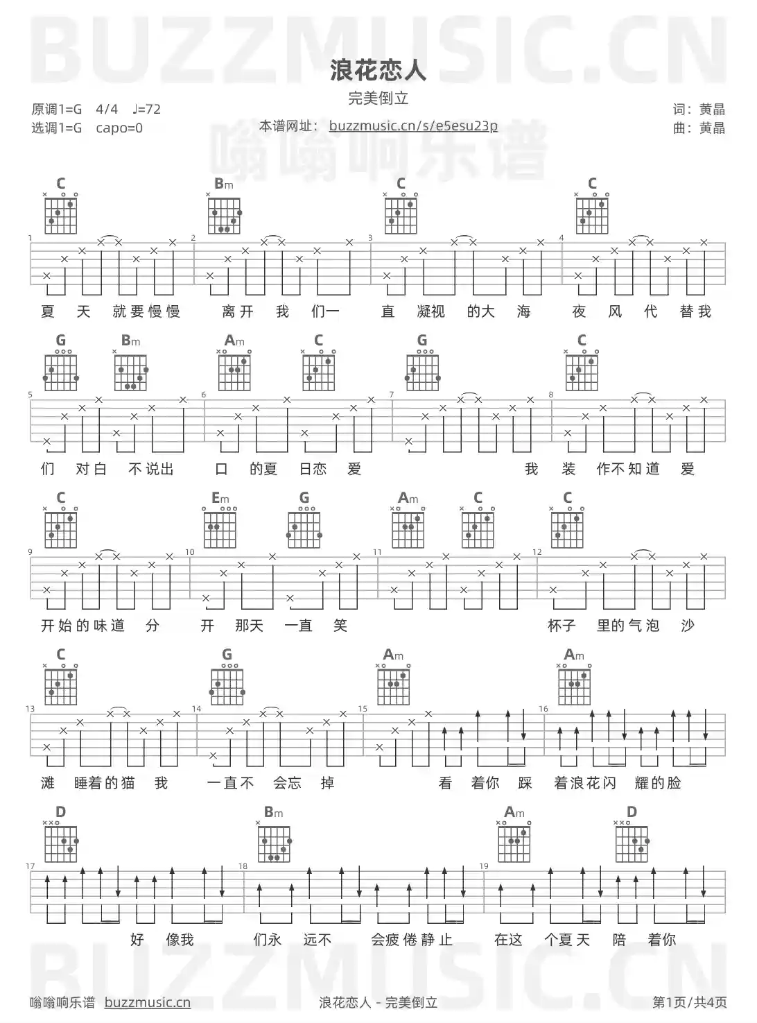 吉他谱第1页