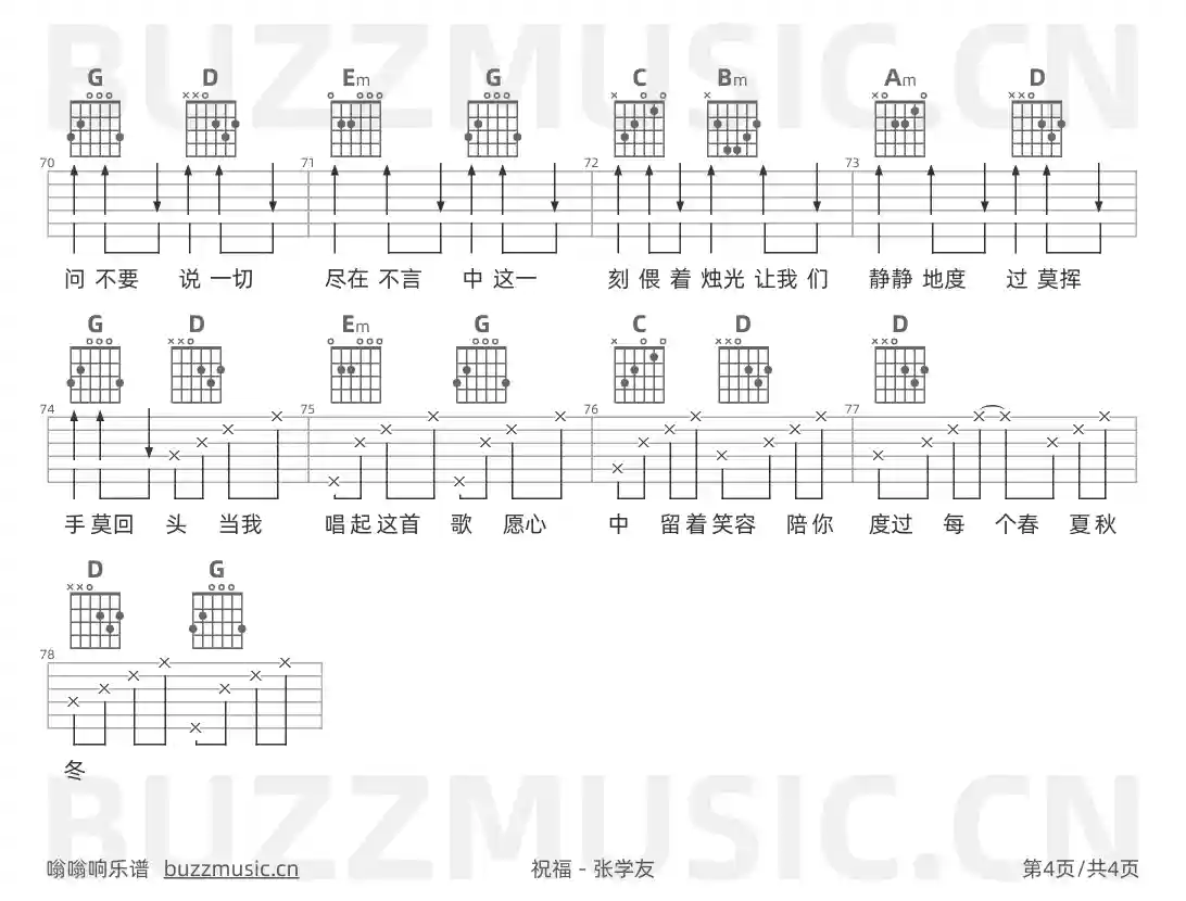 吉他谱第4页