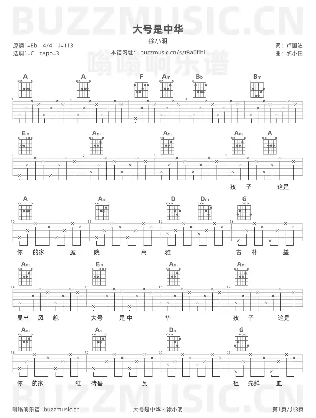 吉他谱第1页