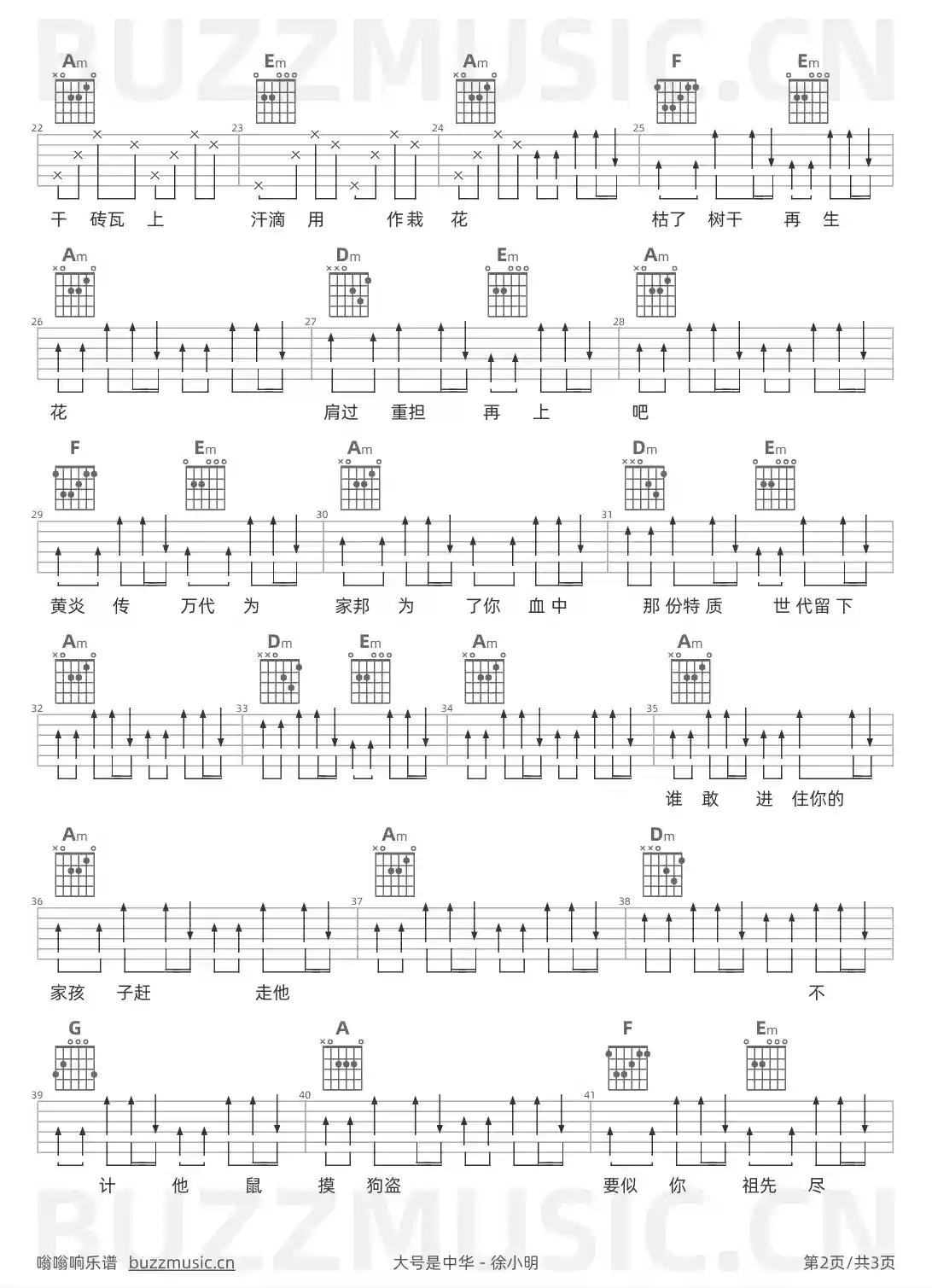 吉他谱第2页