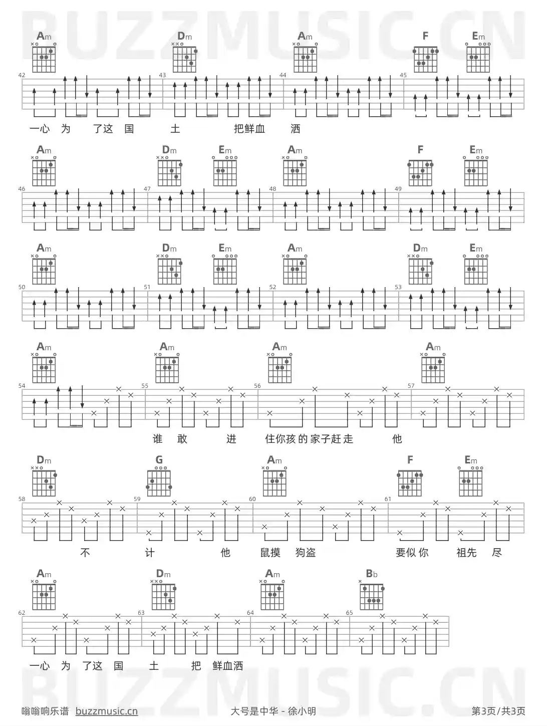 吉他谱第3页