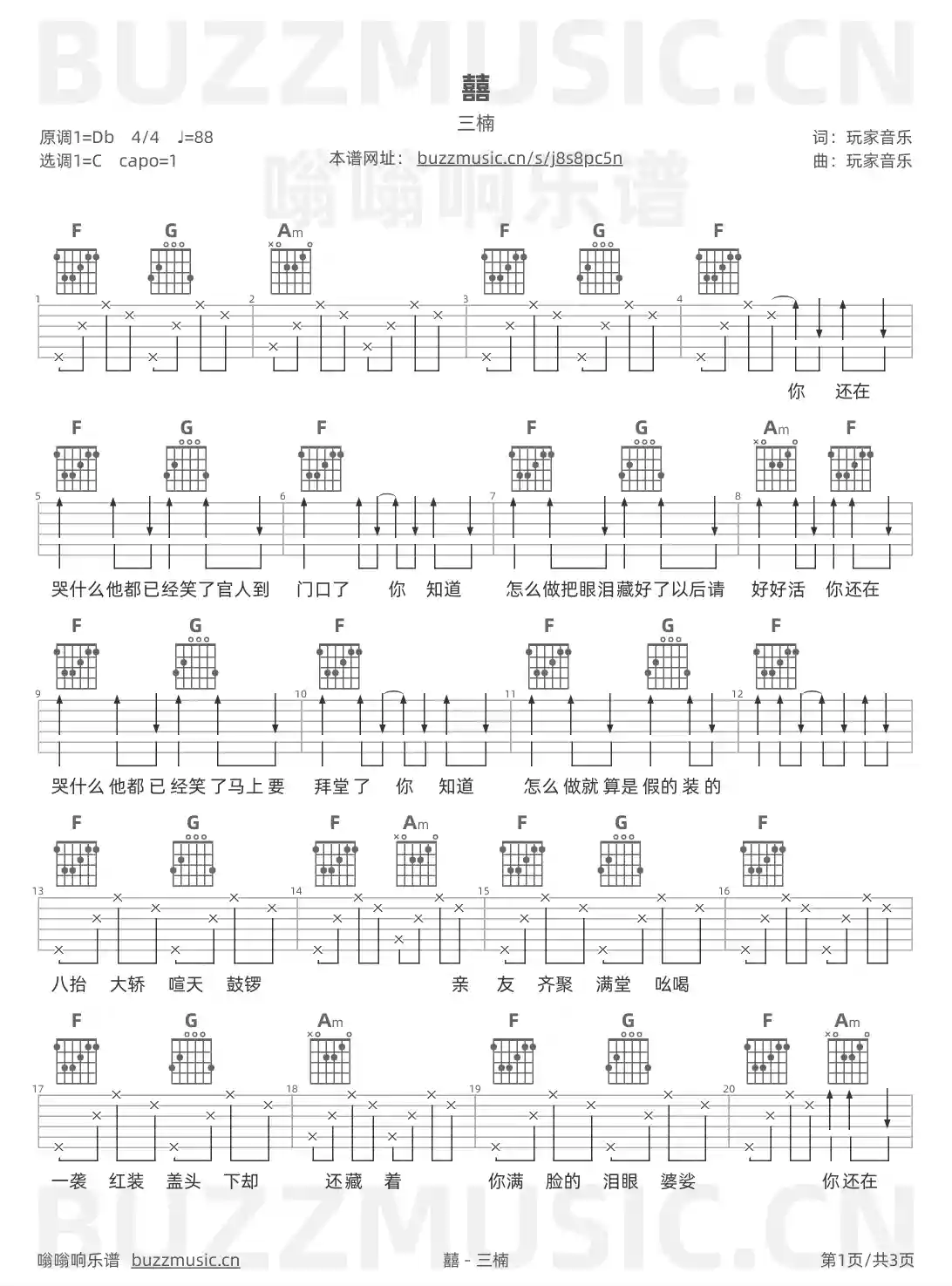 吉他谱第1页