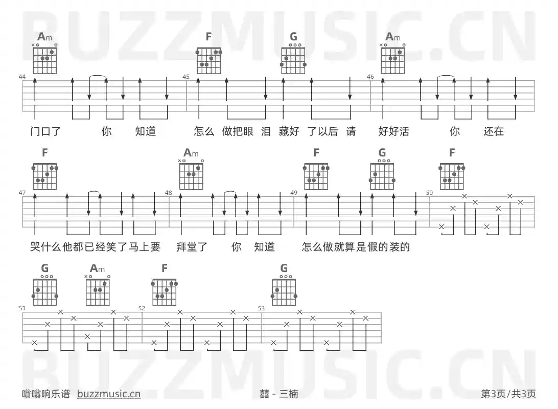 吉他谱第3页