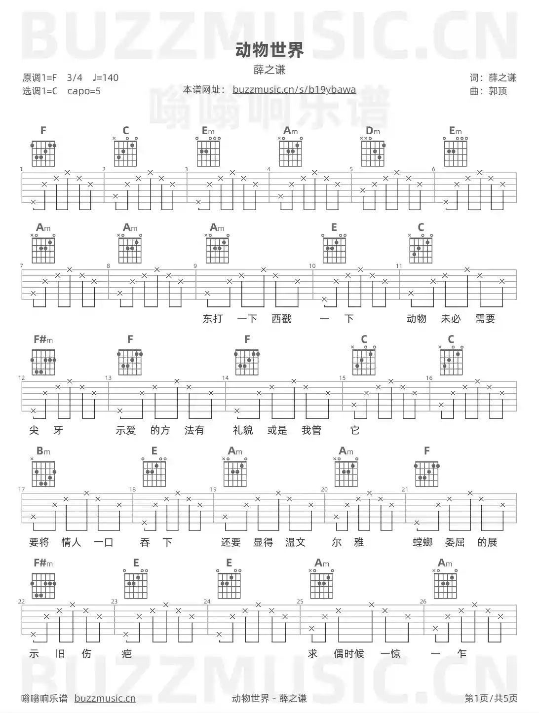 吉他谱第1页