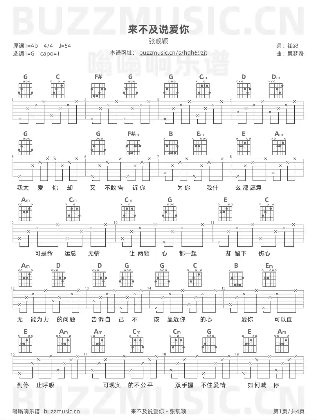 吉他谱第1页
