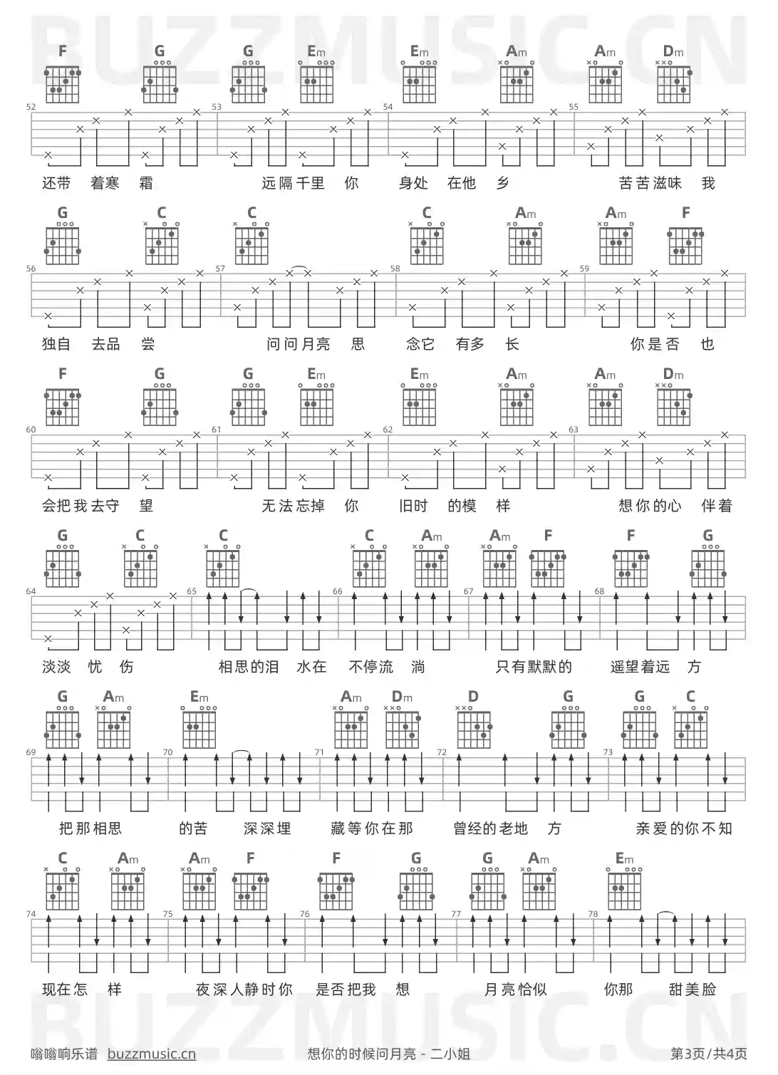 吉他谱第3页