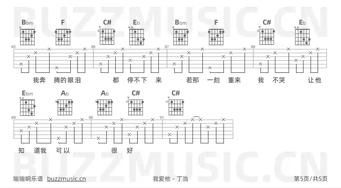 吉他谱第5页
