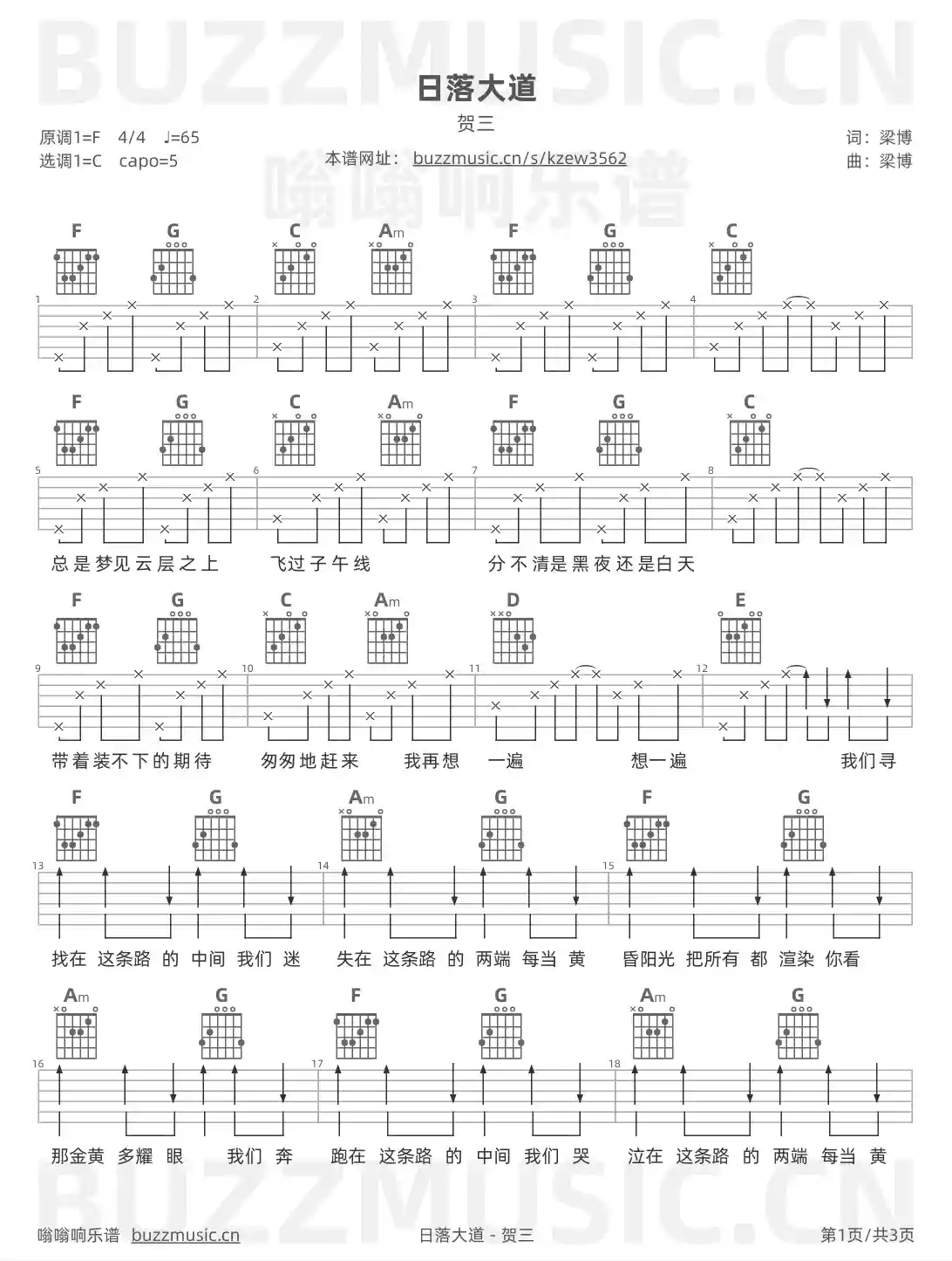 吉他谱第1页