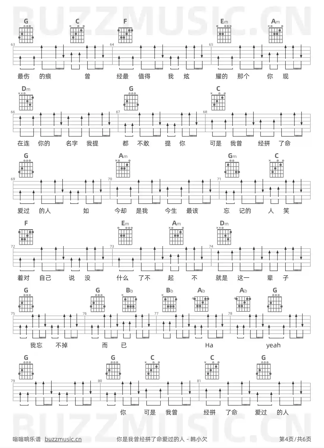 吉他谱第4页