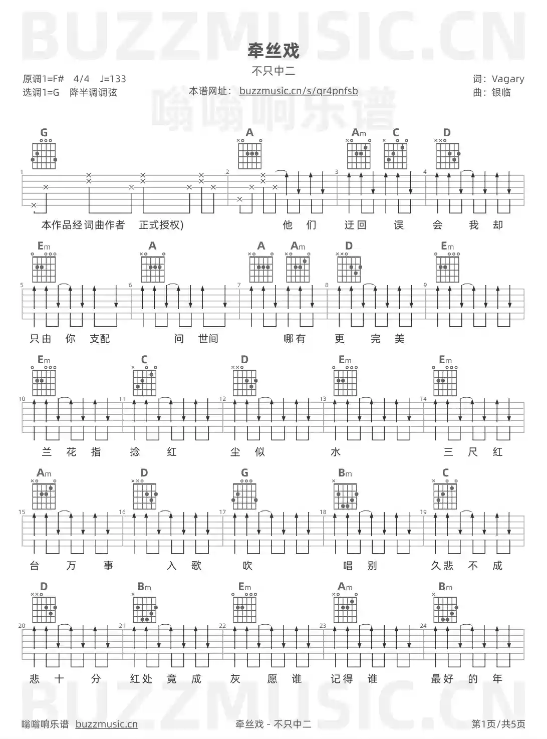 吉他谱第1页