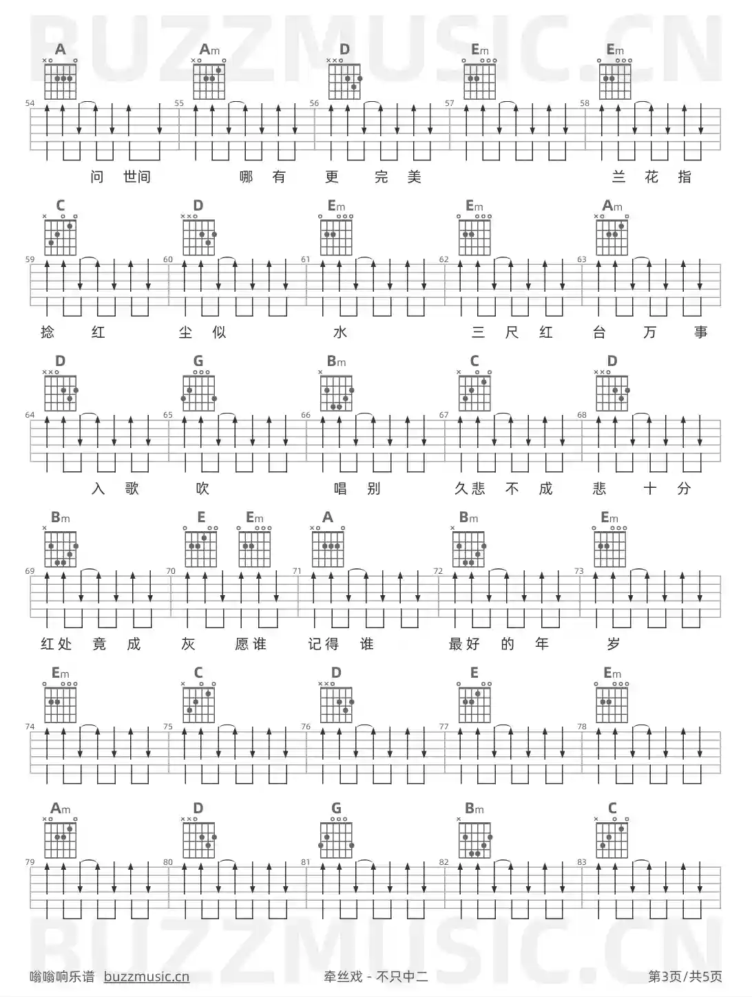 吉他谱第3页