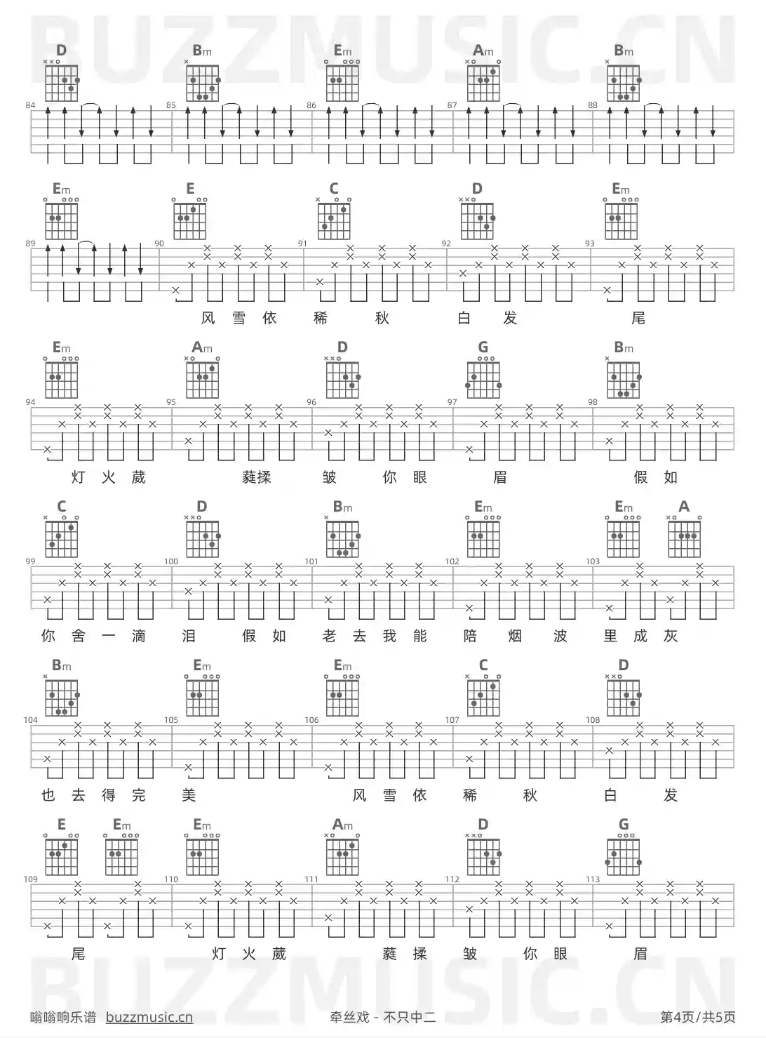 吉他谱第4页