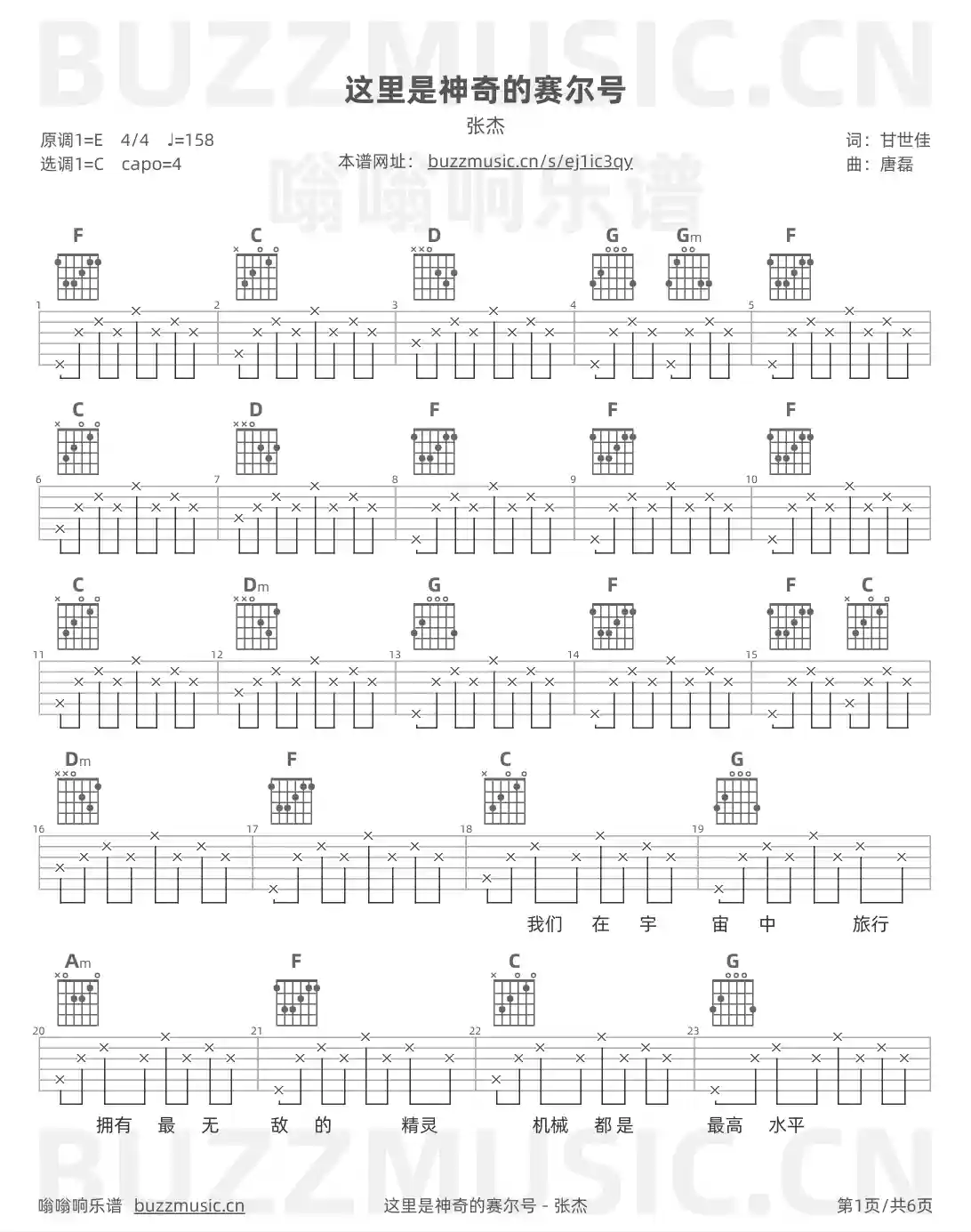 吉他谱第1页