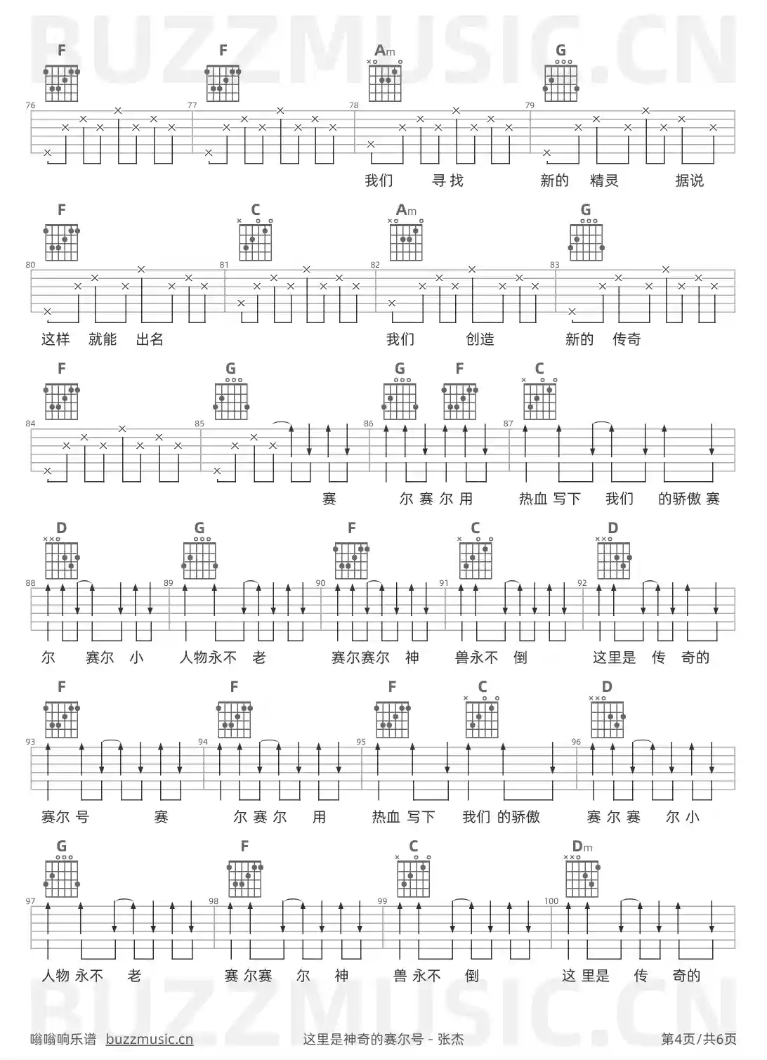吉他谱第4页
