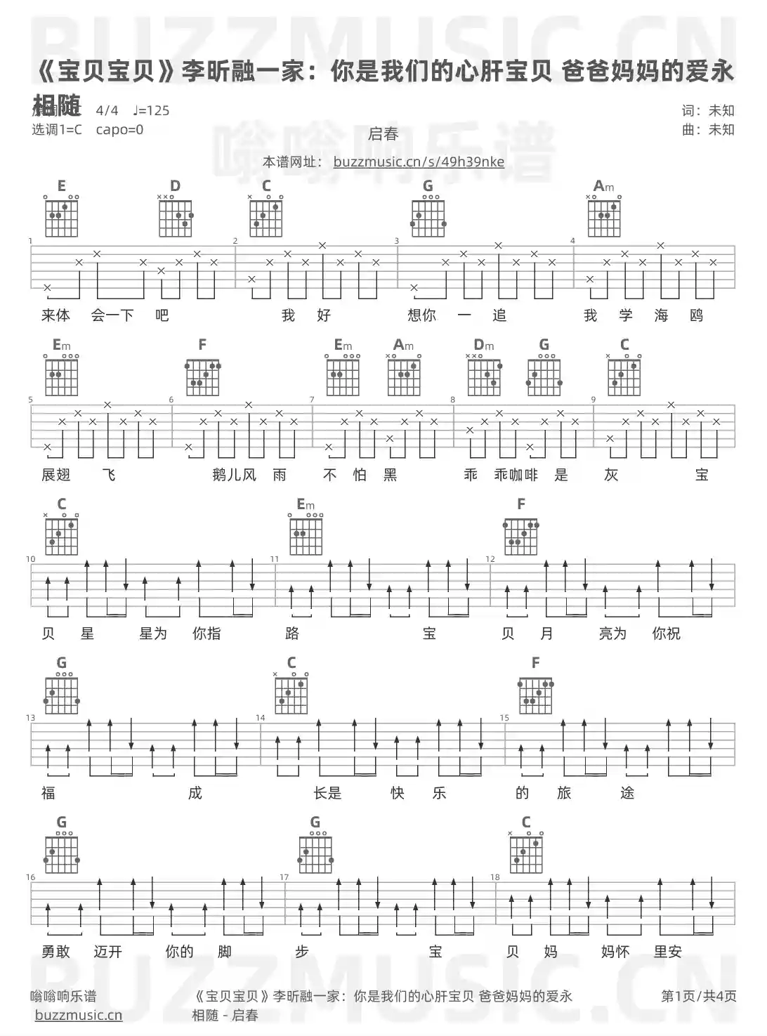 吉他谱第1页