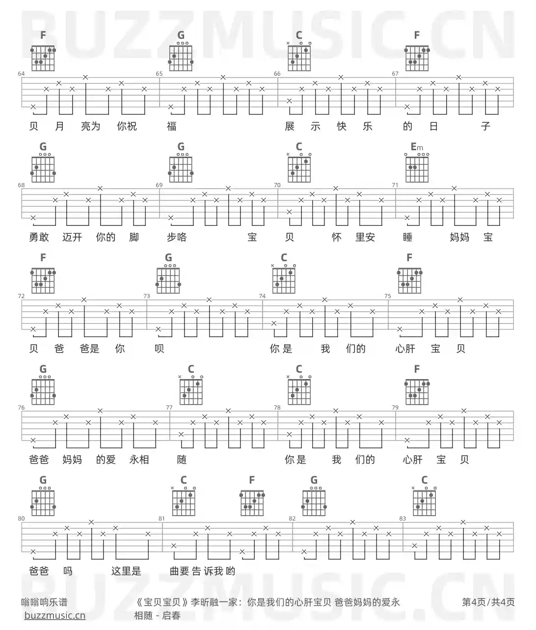 吉他谱第4页
