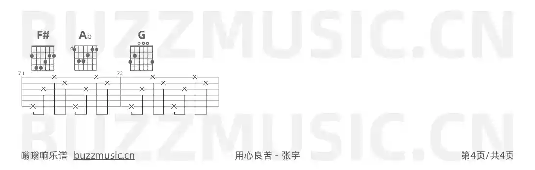 吉他谱第4页