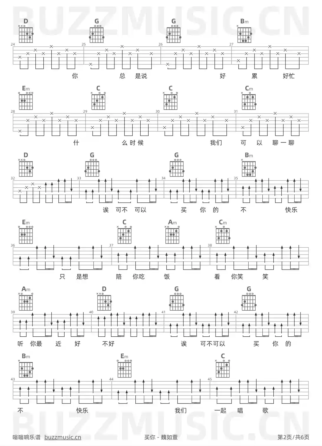 吉他谱第2页