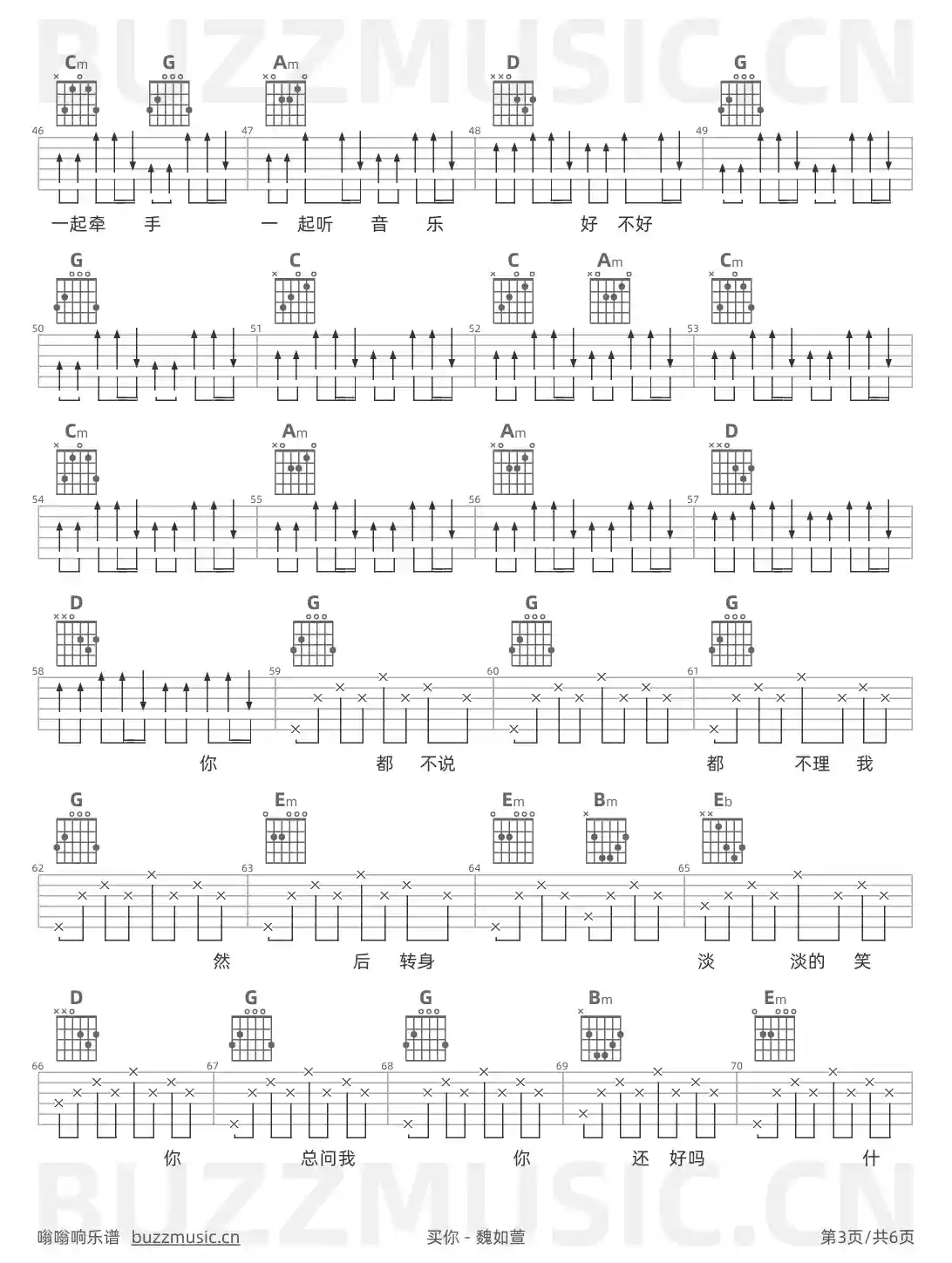 吉他谱第3页