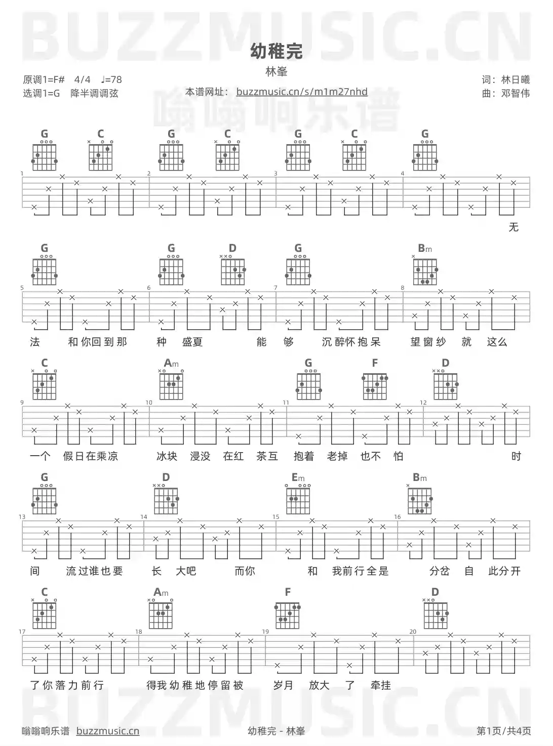 吉他谱第1页