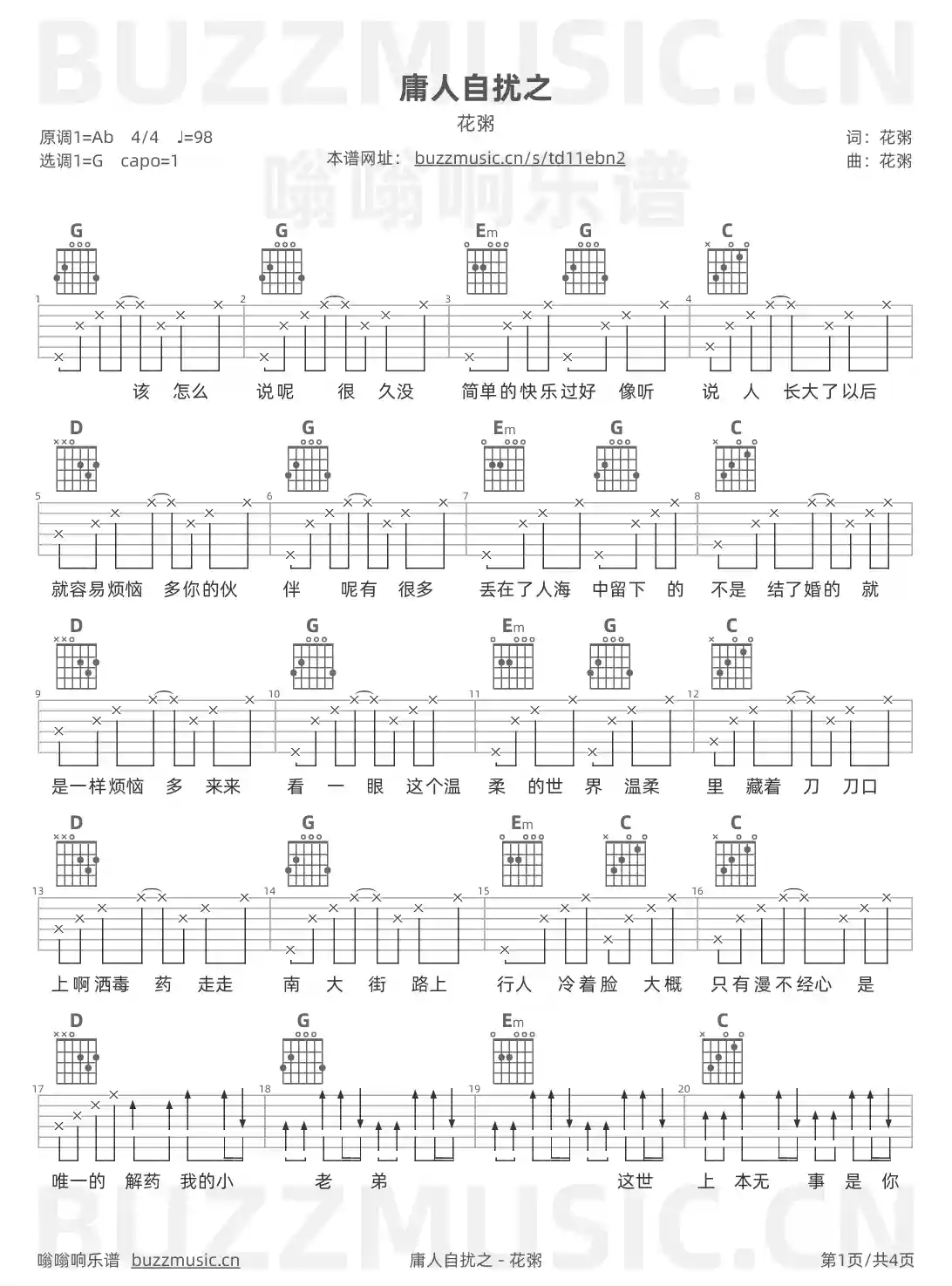 吉他谱第1页