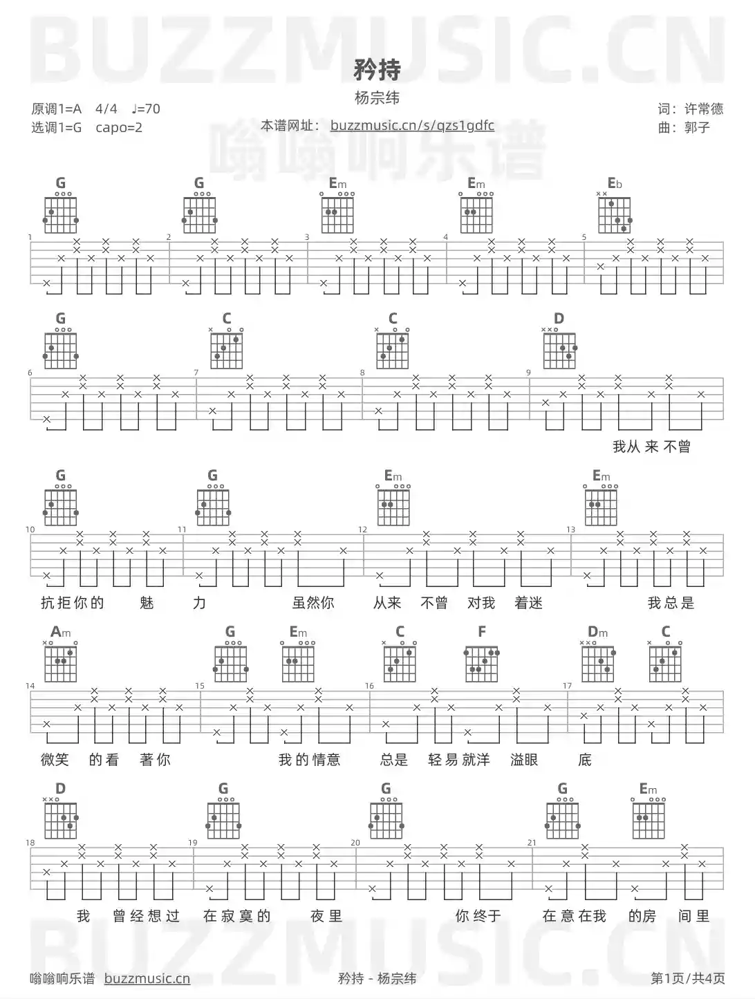 吉他谱第1页