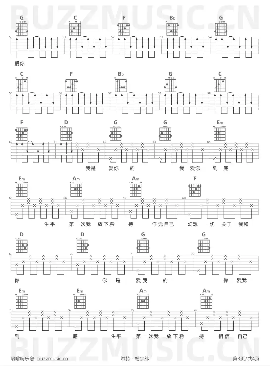 吉他谱第3页