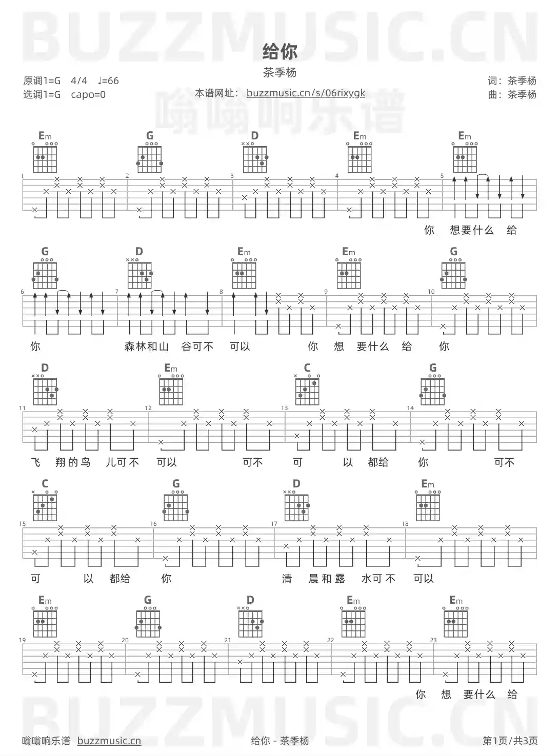 吉他谱第1页