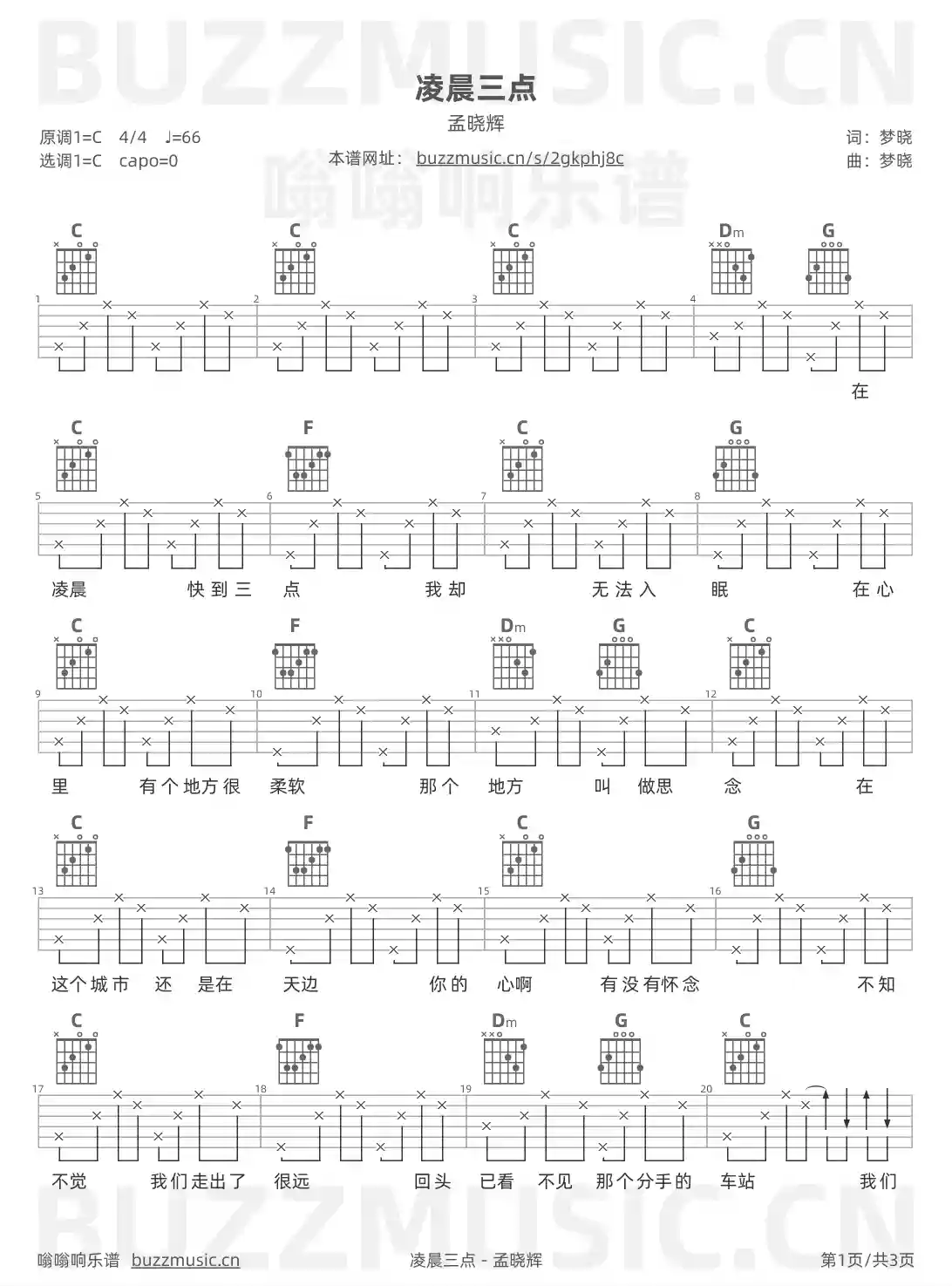 吉他谱第1页