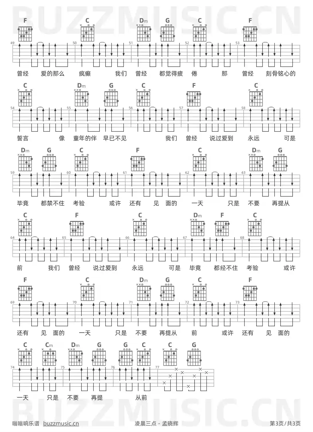 吉他谱第3页
