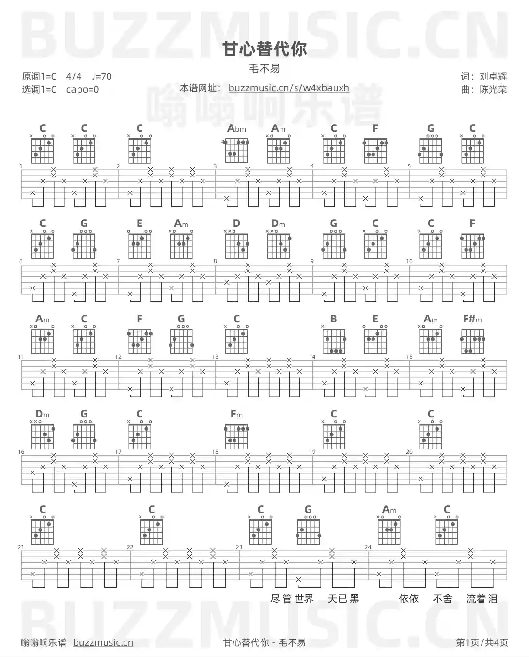 吉他谱第1页