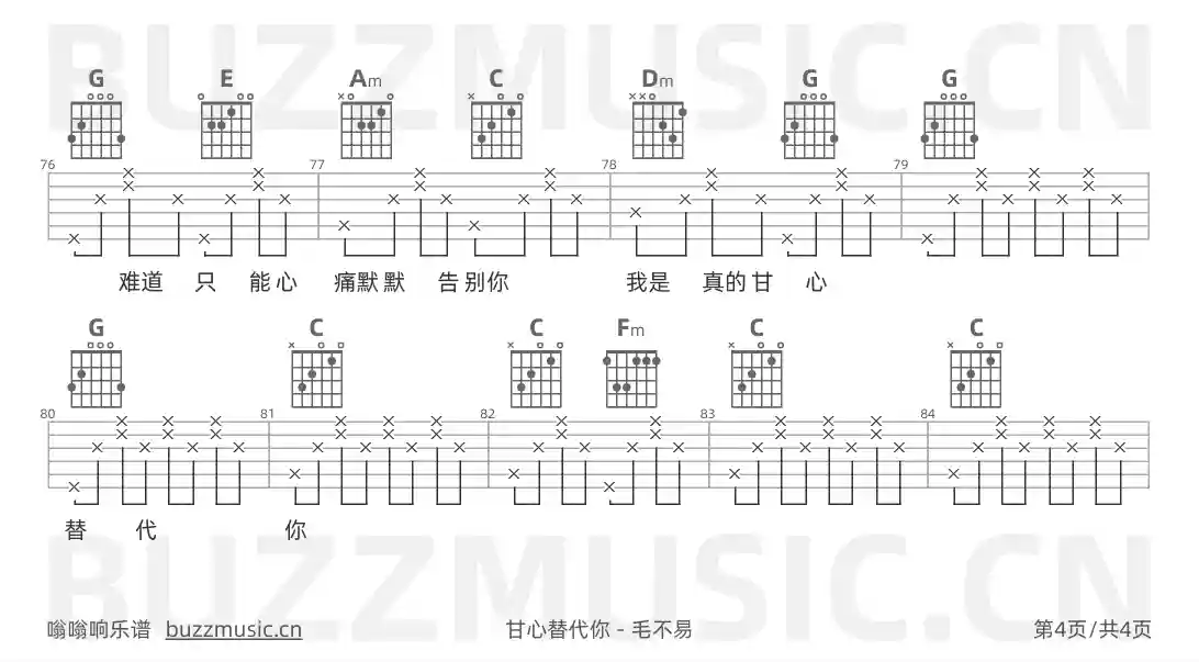 吉他谱第4页