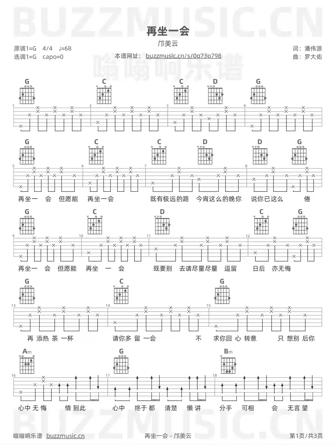 吉他谱第1页