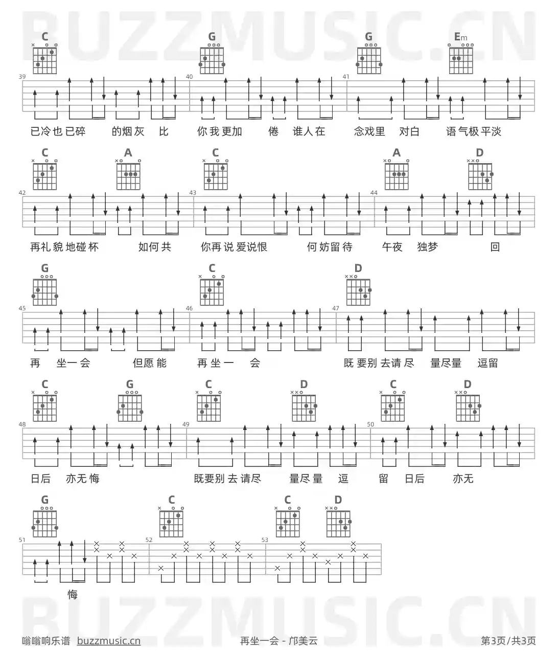 吉他谱第3页