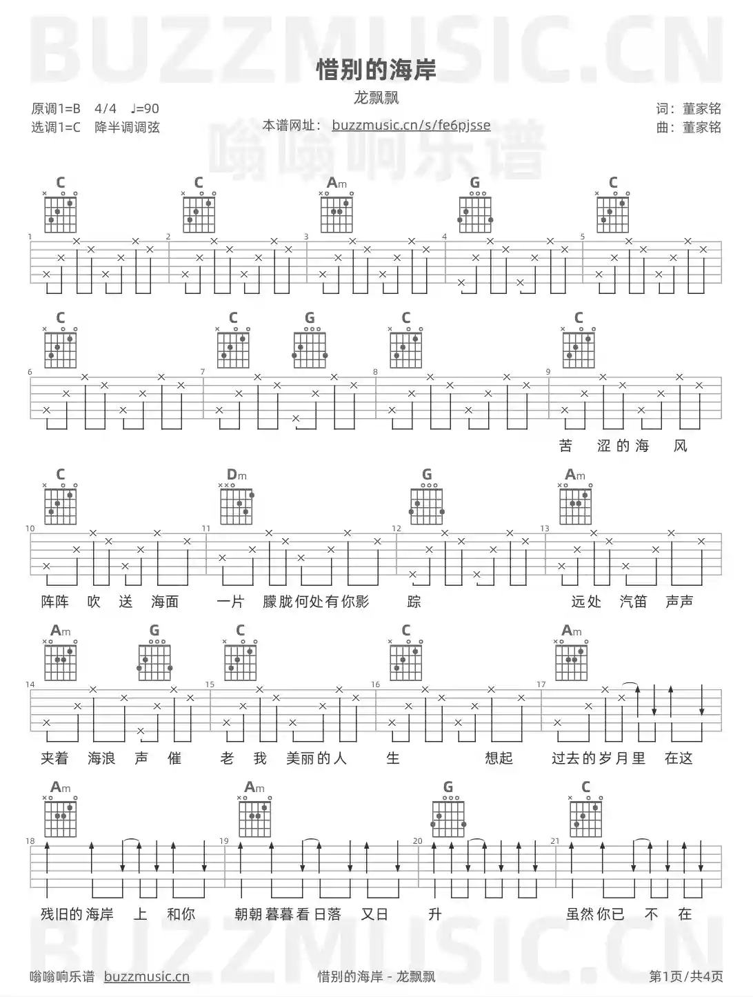 吉他谱第1页