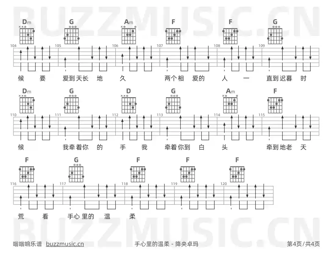 吉他谱第4页