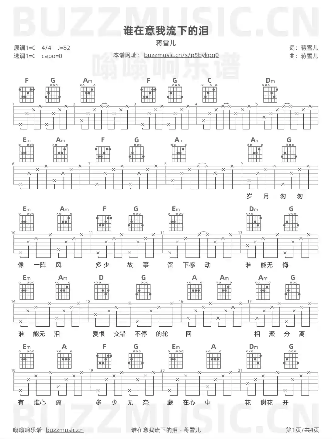 吉他谱第1页