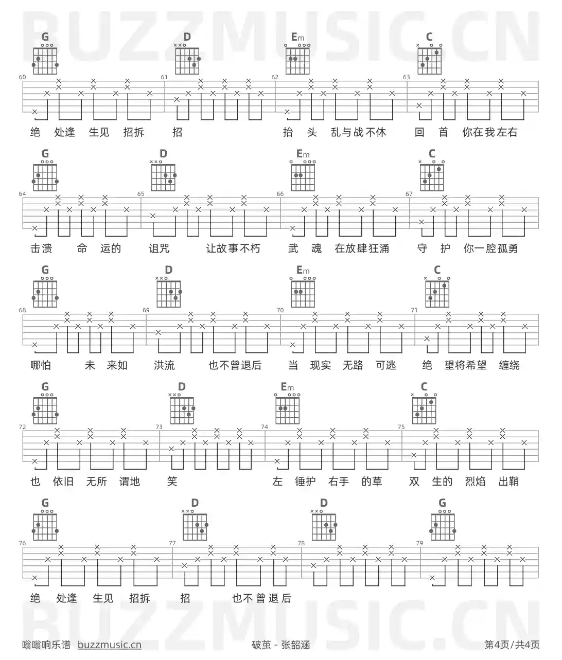 吉他谱第4页
