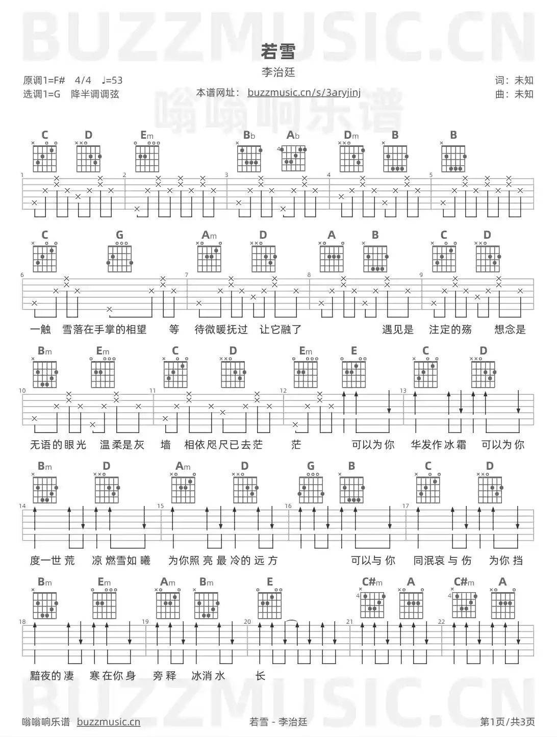 吉他谱第1页