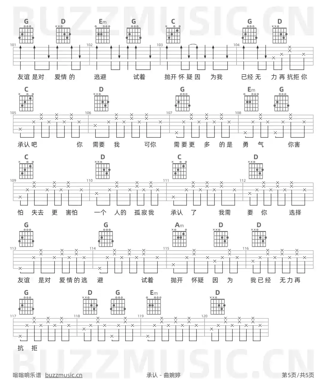 吉他谱第5页