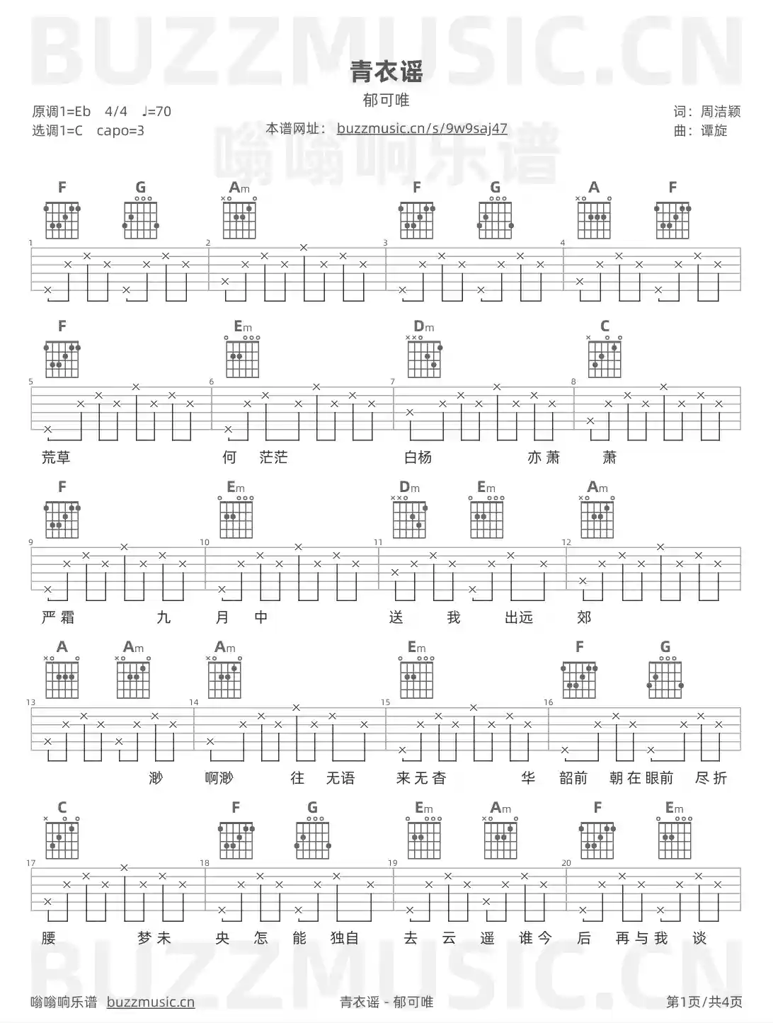 吉他谱第1页