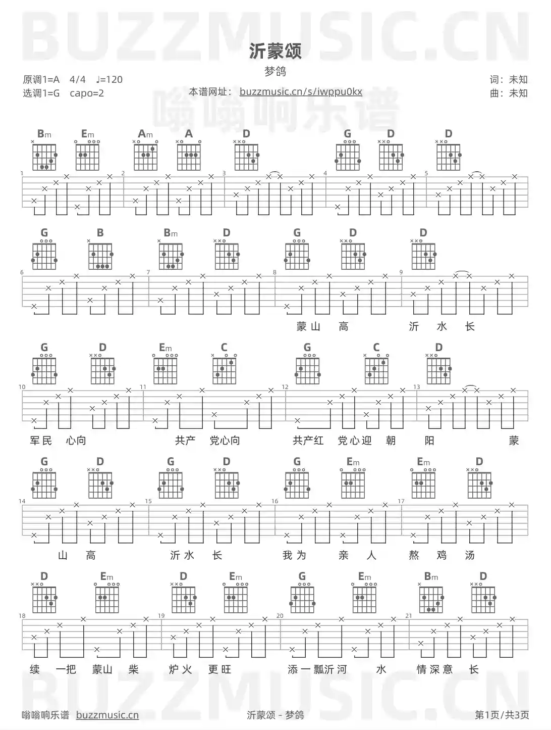 吉他谱第1页