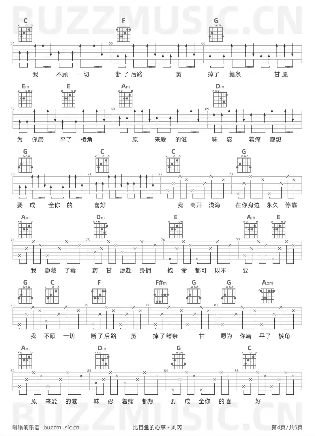 吉他谱第4页