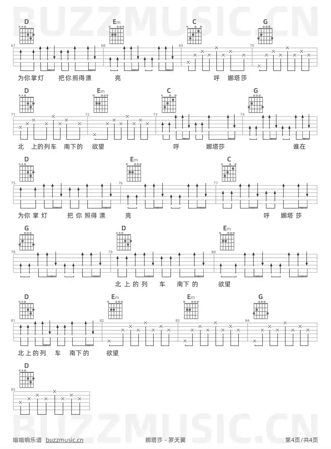 吉他谱第4页