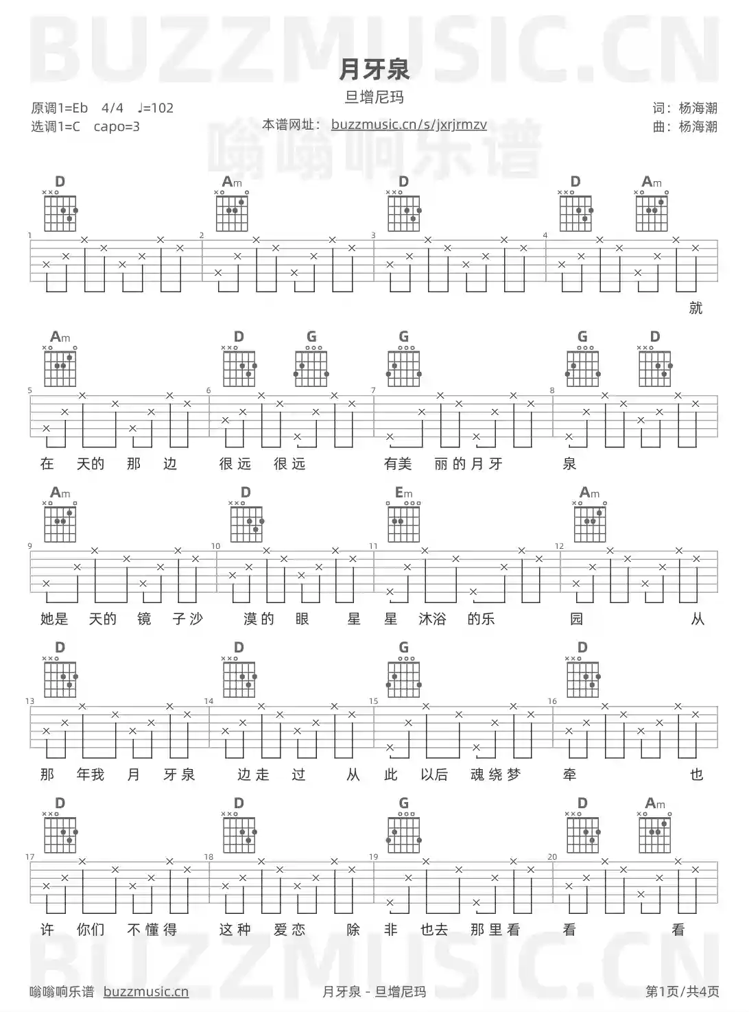 吉他谱第1页