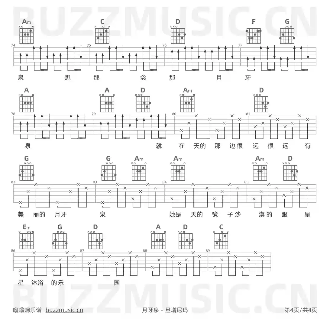 吉他谱第4页