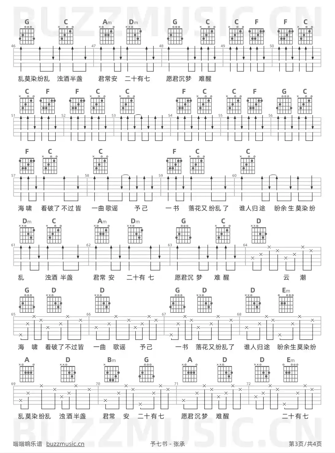 吉他谱第3页